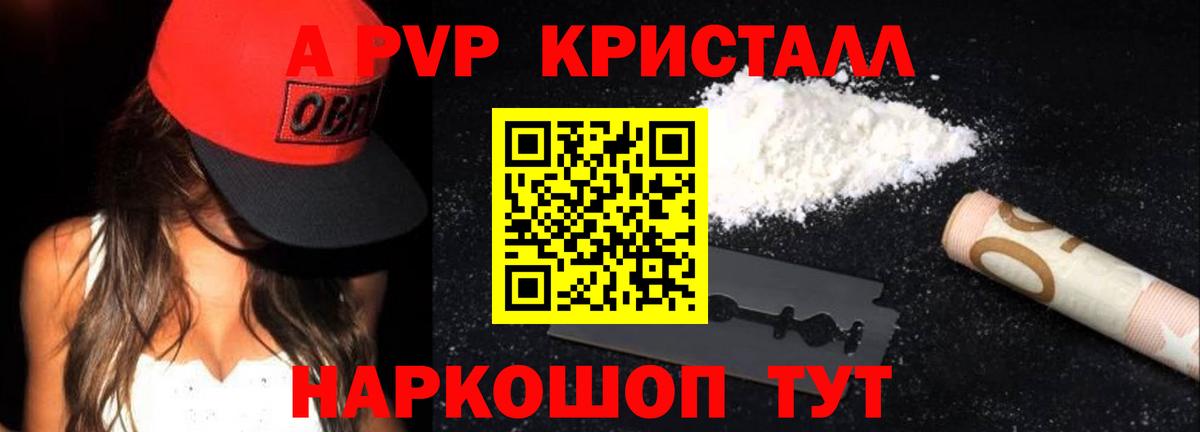 Альфа ПВП СК КРИС  А ПВП Соль  Глазов  Alfa_PVP кристаллы  Вход с VPN 