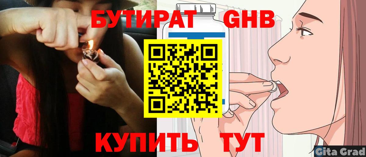 Бутират бутик Глазов