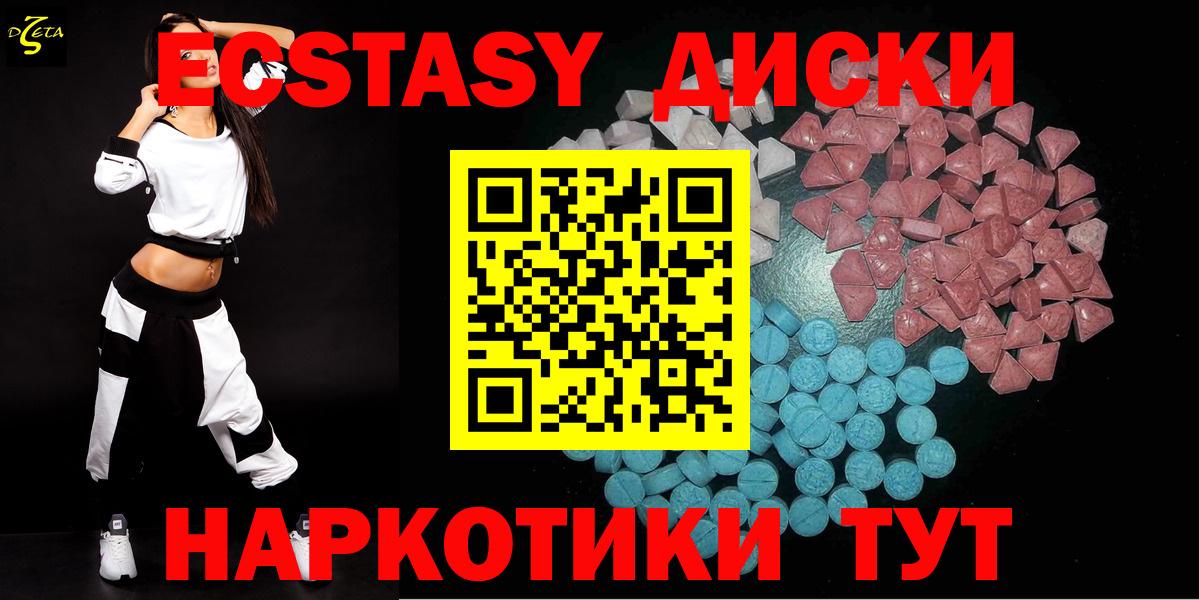 Ecstasy  Вход с VPN  Глазов  Экстази диски  Экстази 280 MDMA 