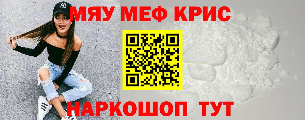 Мефедрон кристаллы Глазов