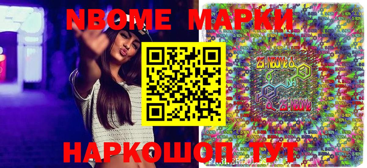 Марки N-bome 1500мкг Глазов